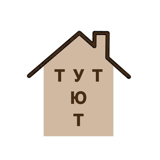 Аватар Телеграм канала "Уют в Доме" @home_with_love_tg