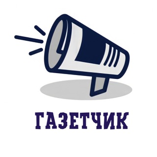 Газетчик | Новости Live - TgScanner
