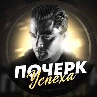 Аватар Телеграм канала "Переходник" @successmode