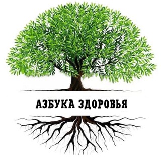 Аватар Телеграм канала "Азбука Здоровья" @zdorovazbuka