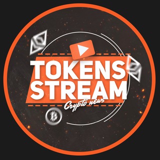Аватар Телеграм канала "Tokens Stream" @tokens_stream