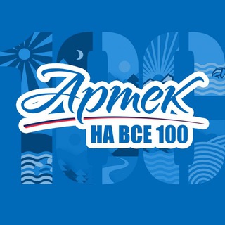 Аватар Телеграм канала "МДЦ «АРТЕК»" @artek1925