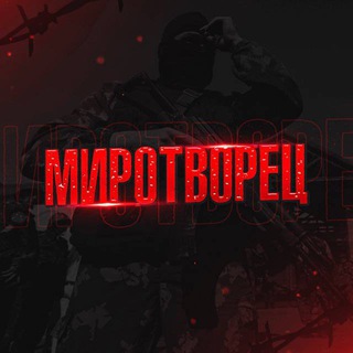 Аватар Телеграм канала "Переходник" @mirotvorec_radar