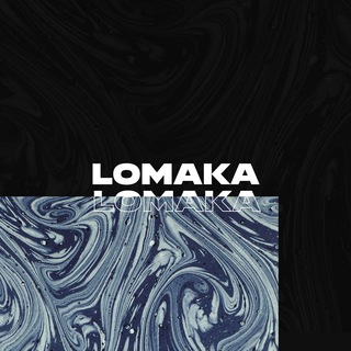 Аватар Телеграм канала "lomaka" @lomaka