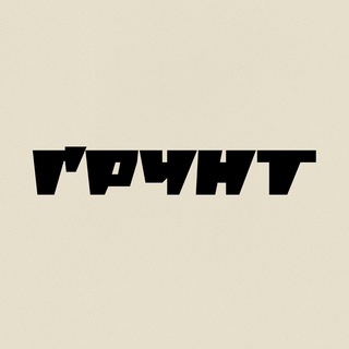 Аватар Телеграм канала "ҐРУНТ" @gruntmedia