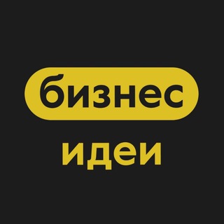 Аватар Телеграм канала "Бизнес Идеи | Стартапы" @DuckBiz