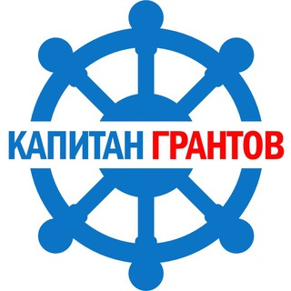 Аватар Телеграм канала "Капитан Грантов" @cptgrantov