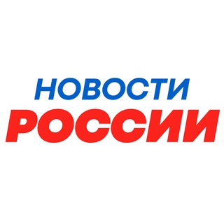 Аватар Телеграм канала "Новости России Сегодня Сейчас" @rossia