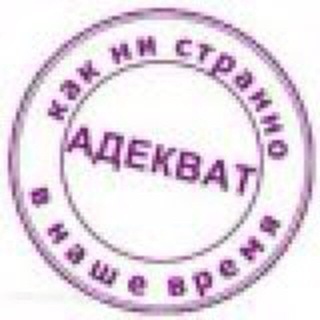 Аватар Телеграм канала "АДЕКВАТ Z" @politadequate