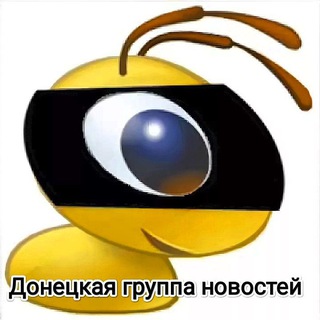 Аватар Телеграм канала "Донецкая группа новостей, Донецк ДНР" @webmoney_dn