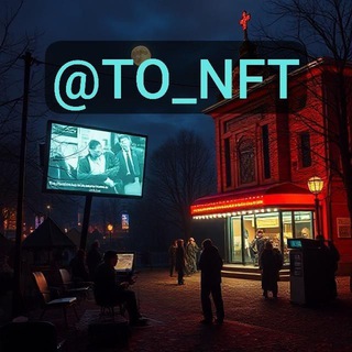 Аватар Телеграм канала "Ламповая Лудка to_nft" @to_nft