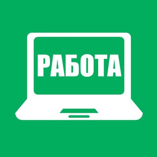 Аватар Телеграм канала "Работа из дома. Вакансии" @RabotaUdalenka