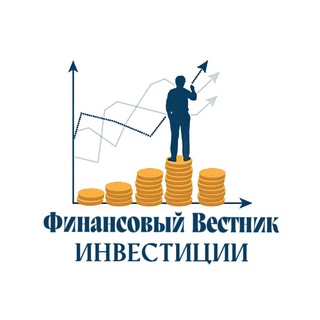 Аватар Телеграм канала "Финансовый Вестник | Инвестиции" @finvestnyk