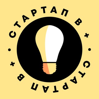 Аватар Телеграм канала "Переходник" @StartupPluss