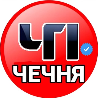 Аватар Телеграм канала "ЧП Чечня" @+H9wiTV206d1lODYy