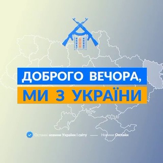Доброго вечора, ми з України👋 - TgScanner