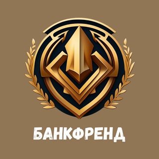 Аватар Телеграм канала "Банкфренд" @bankfrend