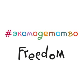 Аватар Телеграм канала "Работа в Эксмо. Редакция 2 💚" @jobeksmor2