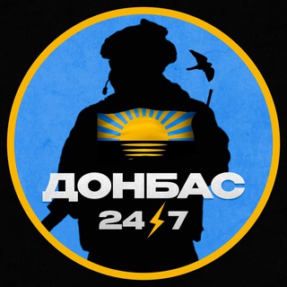 Аватар Телеграм канала "ДОНБАС 24/7" @donbas_pokrovsk_selidovo