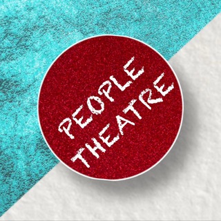 Аватар Телеграм канала "ТЕАТРАЛЬНЫЕ ЛЮДИ" @people_theatre