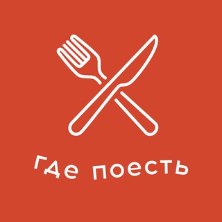 Аватар Телеграм канала "Где поесть в Питере" @eatpeterburg