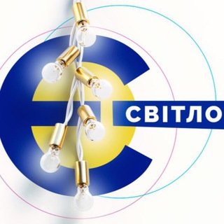 Аватар Телеграм канала "єСвітло💡Київ | Світло" @esvitlo_kyiv_ua