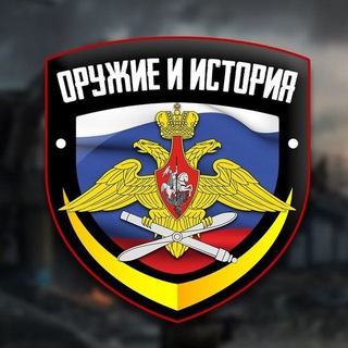 Война История Оружие - TgScanner