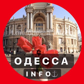 Одесса INFO ⚓️ 🇺🇦 Новости | Одеса - TgScanner