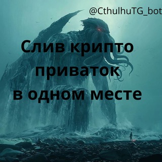 Аватар Телеграм канала "Оборудование для майнинга. Возим из Китая." @crypto_cthulhu
