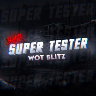 Bad Super Tester | WoT Blitz и Tanks Blitz - TgScanner