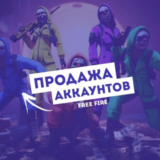 Фри фаер продажа акаунтов🥷🖤 - TgScanner