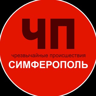 Аватар Телеграм канала "Чп / Симферополь" @chp_simferopol