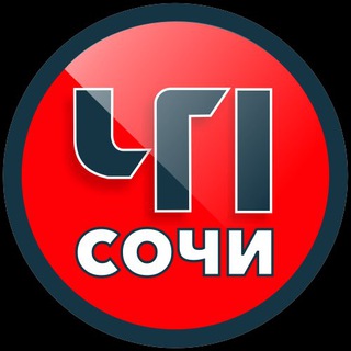 Аватар Телеграм канала "ЧП Сочи 🔞" @chp_sochi
