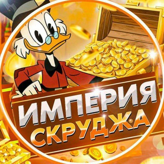 Аватар Телеграм канала "Проекты Скруджа" @ProjectsScrooga