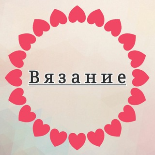 Аватар Телеграм канала "Вязание узоры свитер носочки" @vyazaniekn