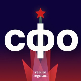 Аватар Телеграм канала "Verum Regnum|Наш Regnum" @regnum_na