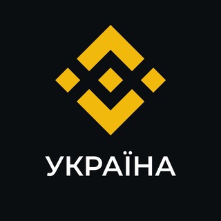 Аватар Телеграм канала "Binance Новини" @binance_ua_official