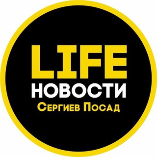 Аватар Телеграм канала "❗️Сергиев Посад Life🇷🇺" @life_sergiev_posad