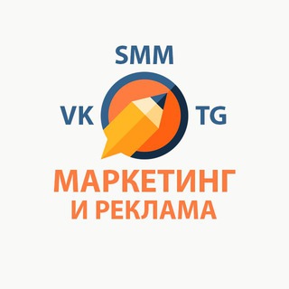 Аватар Телеграм канала "Маркетинг и Реклама" @marketing_s