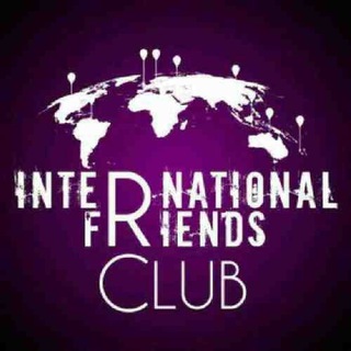 Аватар Телеграм канала "International friends club" @internationalss