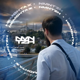 Аватар Телеграм канала "Немонтаж | (Movlat Dadaew)" @nmntzh