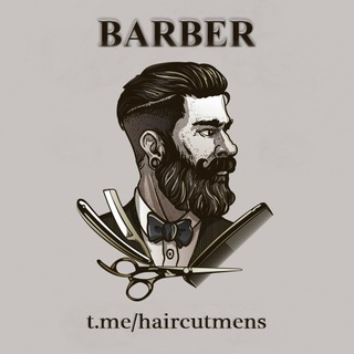 Аватар Телеграм канала "Мужские стрижки | Barber ✂️" @Haircutmens