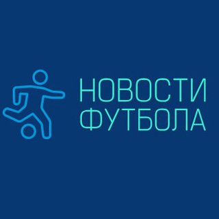 Аватар Телеграм канала "Новости футбола| Лига Чемпионов | Трансферы" @footballsoccer7