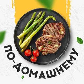 Аватар Телеграм канала "По-домашнему" @+jD8CjoZPEPllNTVi