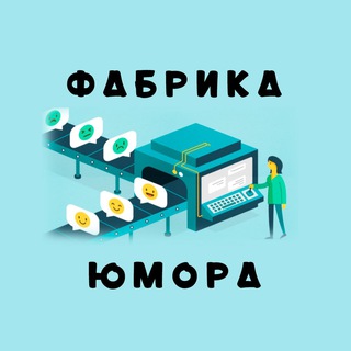 Фабрика Юмора - TgScanner