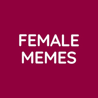 Аватар Телеграм канала "FEMALE MEMES" @femalememes