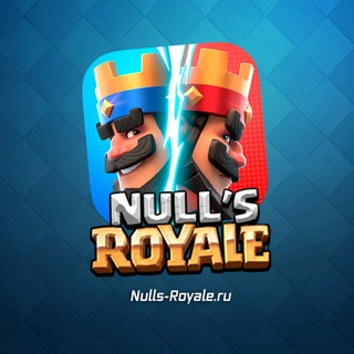 Аватар Телеграм канала "Null’s Royale | Нулс Рояль | Nulls Royale" @nuIIs_royale