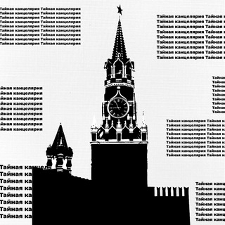 Аватар Телеграм канала "Тайная канцелярия" @taynaya_kantselyariya