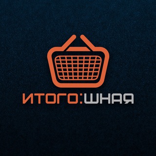 Аватар Телеграм канала "ИТОГО:ШНАЯ" @ratingfood