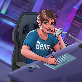 Аватар Телеграм канала "Веля" @+lhwH7HTAyJVjN2Fi
